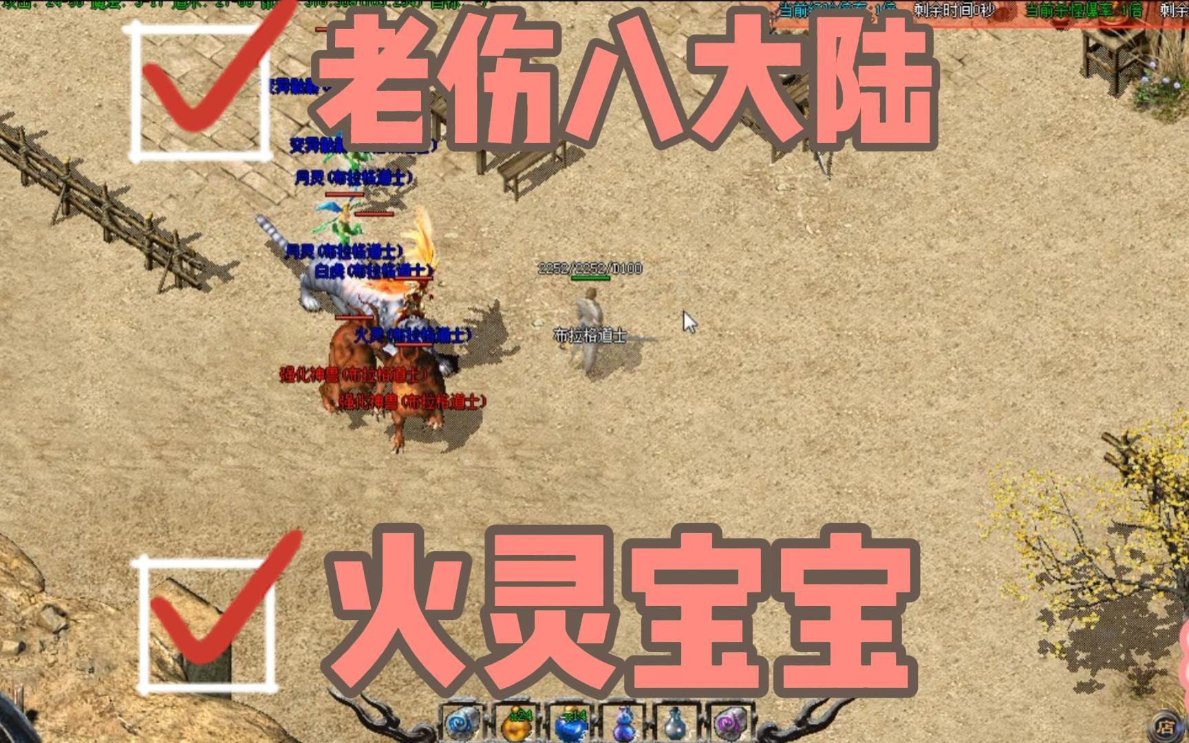 热血传奇道士火灵伤害