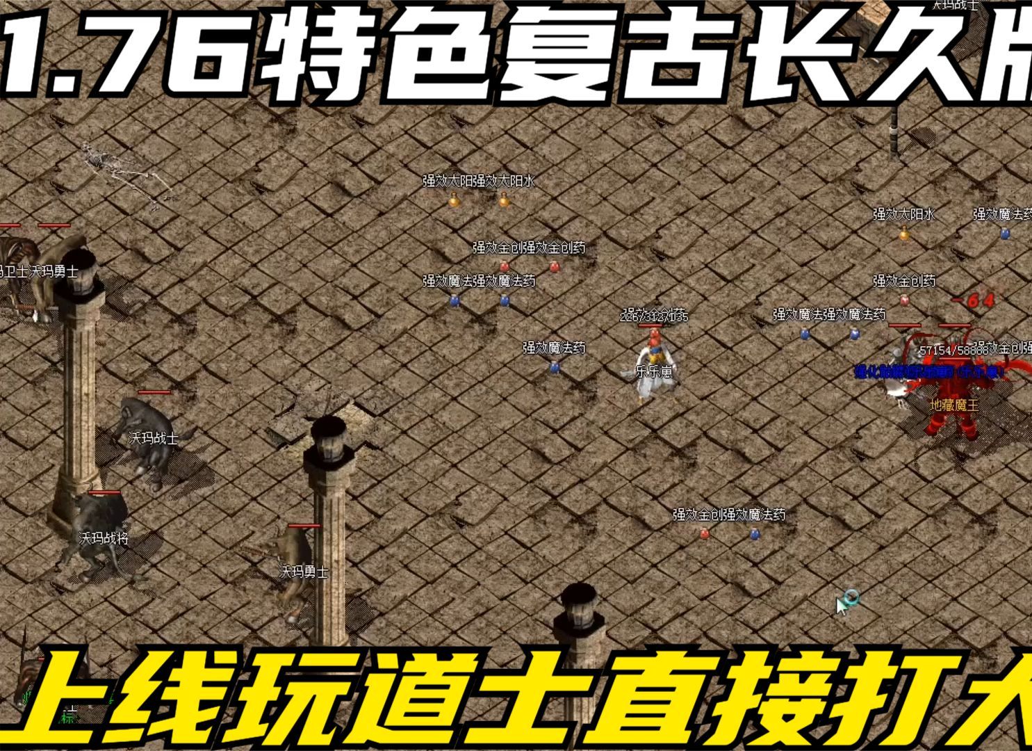 复古传奇道士版本
