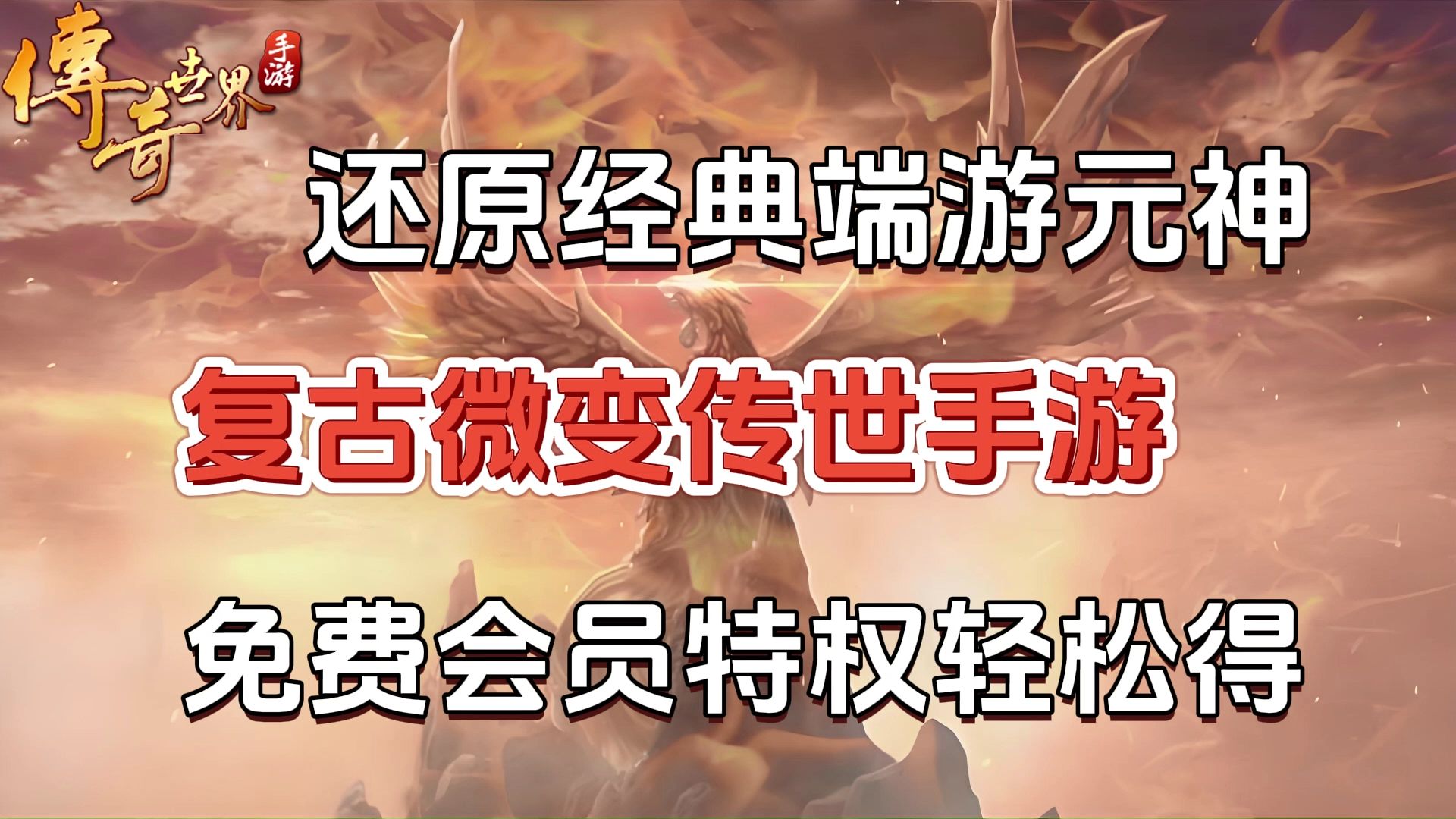 传奇世界手游神器选择哪个
