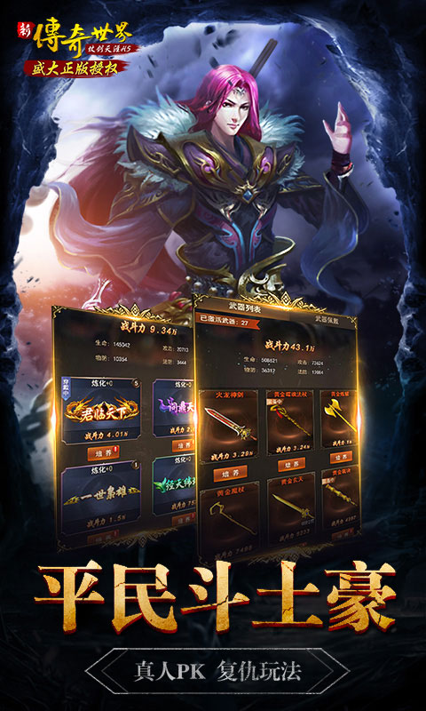 传奇世界之仗剑天涯h50.1攻略