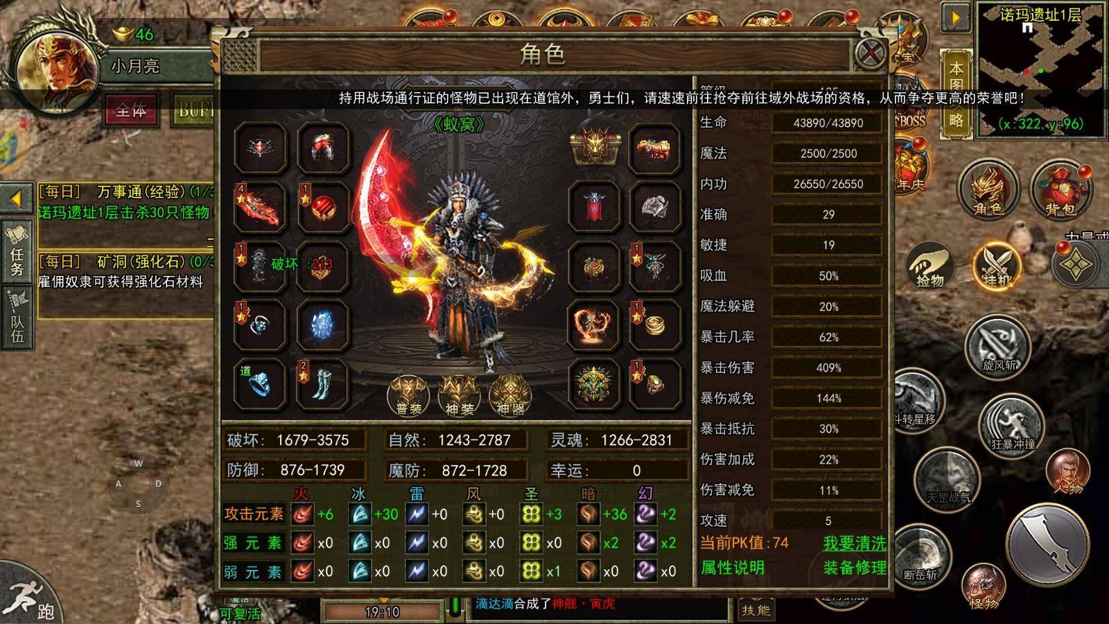 传奇3道士技能任务怎么做